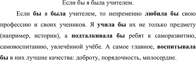 Изображение Напишите несколько предложений или составьте текст на тему «Если бы я был (а) учителем...