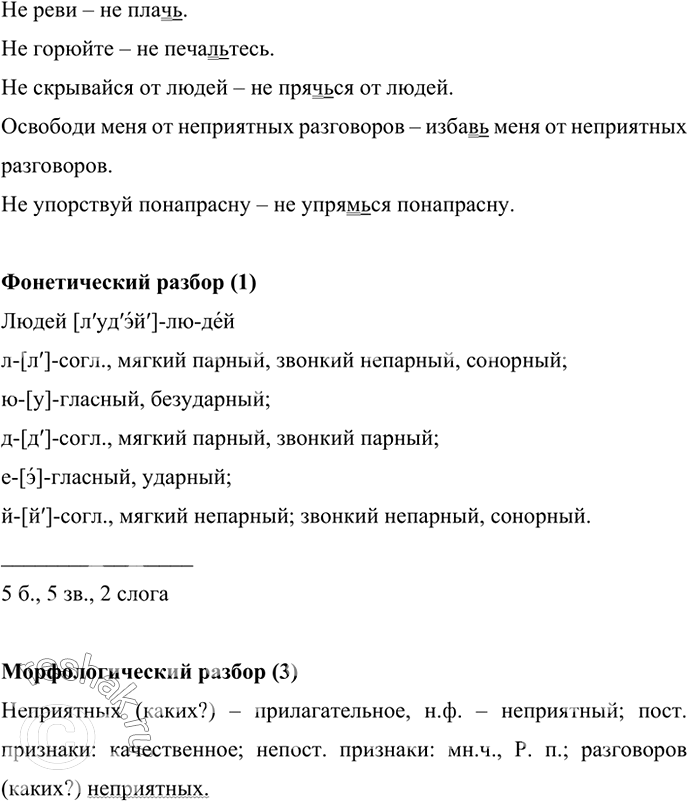Изображение Замените данные глаголы близкими по значению, сохраняя по велительное наклонение и частицу...