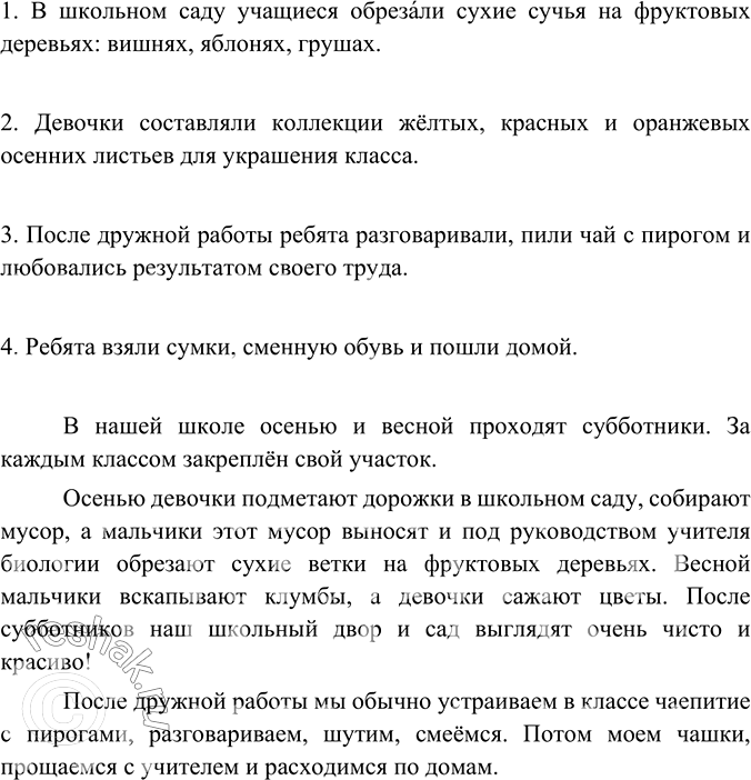 Изображение К выделенным словам подберите несколько однородных членов. Во втором и третьем...