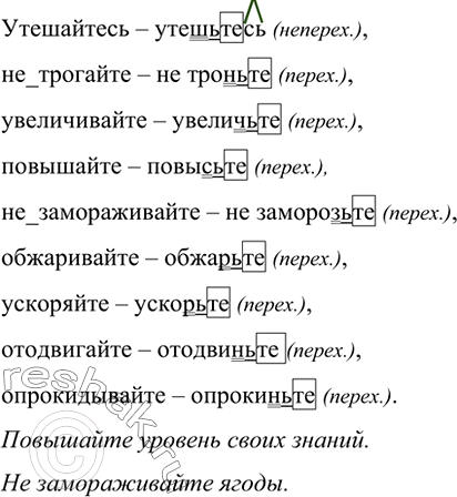 Изображение Замените глаголы несовершенного вида глаголами совершенного вида. Определите, какие это...