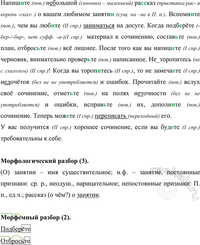 Изображение Спишите, над глаголами в повелительном наклонении напишите пов., а над глаголами в...
