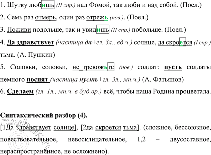 Изображение Спишите, подчёркивая глаголы в повелительном наклонении. Как образованы формы...