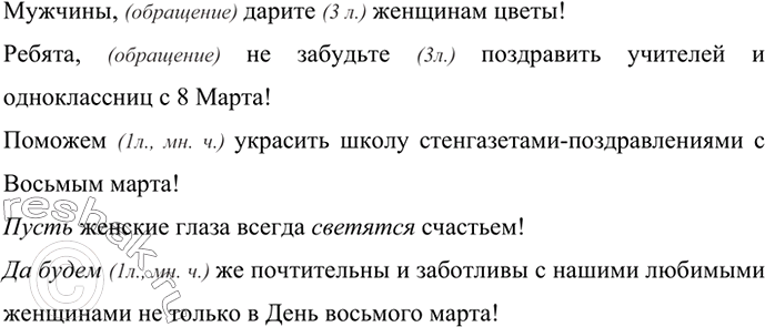 Изображение Напишите 5 призывов к приближающемуся празднику. Используйте глаголы в повелительном...
