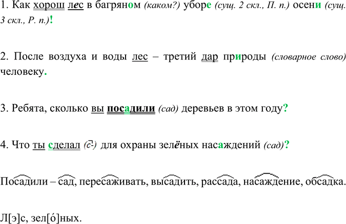 Изображение Спишите предложения, расставляя знаки завершения. Подчеркните основы предложений. К...