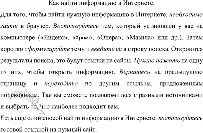 Изображение Составьте связный текст на одну из тем: «Как сварить суп (борщ и т. д.)», «Как посадить деревце...