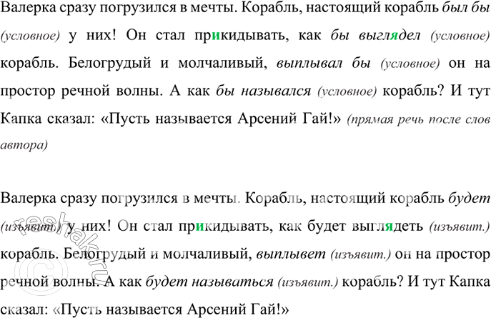 Изображение Определите наклонения выделенных глаголов. Спишите, заменяя их глаголами в изъявительном...