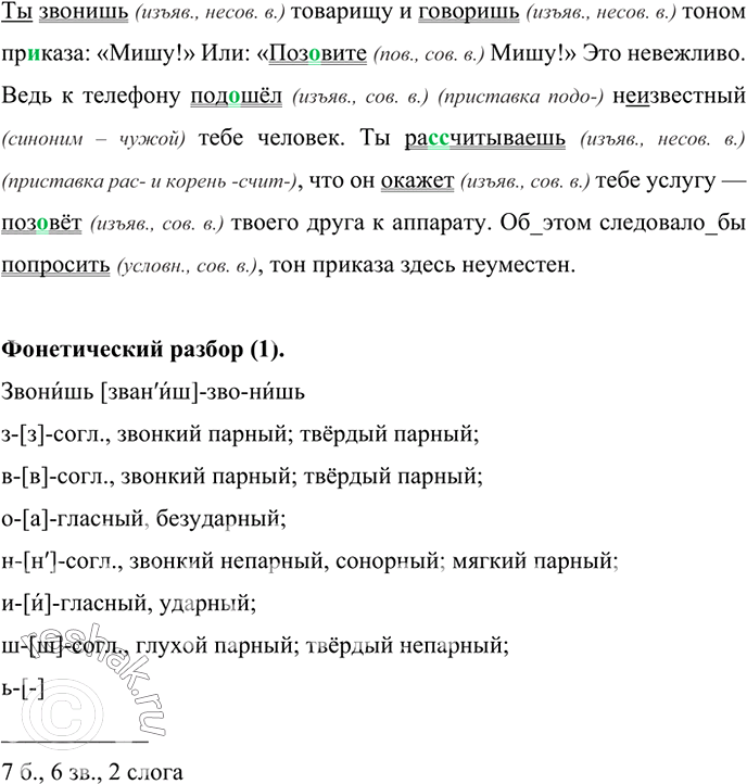 Изображение Прочитайте. Чему учит этот текст? Спишите. Подчеркните глаголы. Укажите их наклонение и вид....