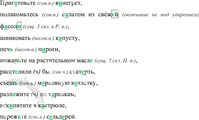 Изображение Диктант. Над переходными глаголами напишите сокращённо, какого они вида: сов. - совершенного,...