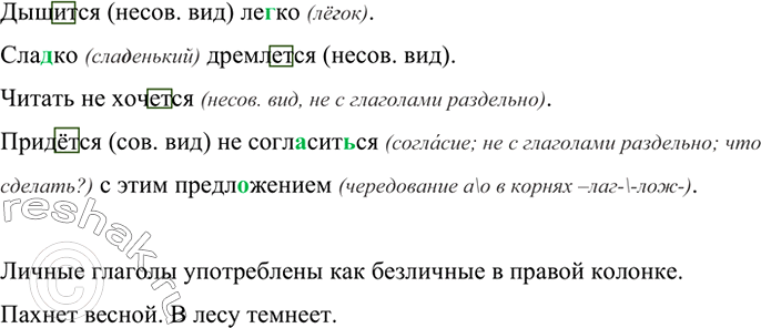 Изображение Спишите, употребляя безличные глаголы в настоящем или будущем времени. Обозначьте вид...