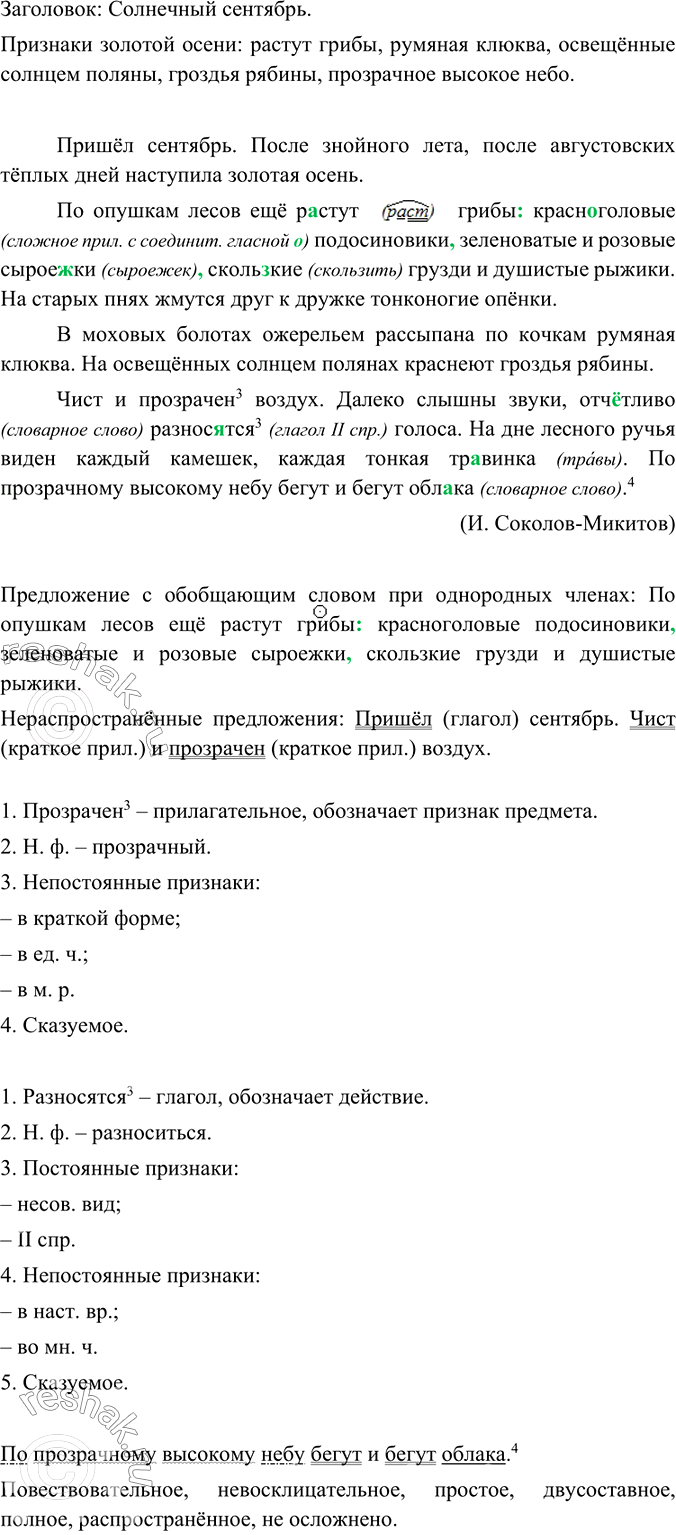 Изображение Прочитайте и озаглавьте текст. Выпишите предложение с обобщающим словом при однородных...