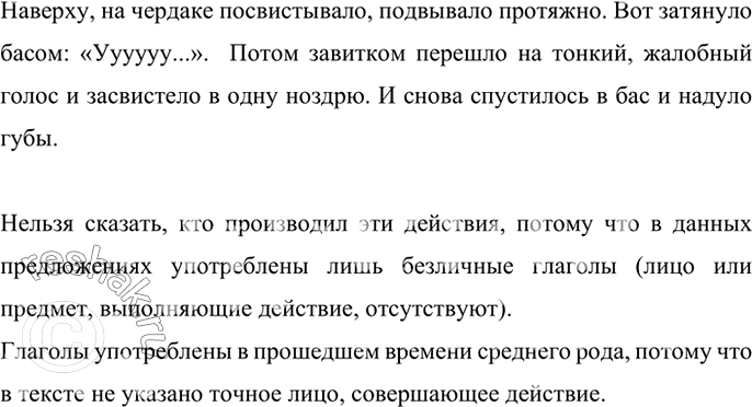 Изображение Поставьте глаголы в прошедшем времени. Можете ли вы сказать, кто производил эти действия?...