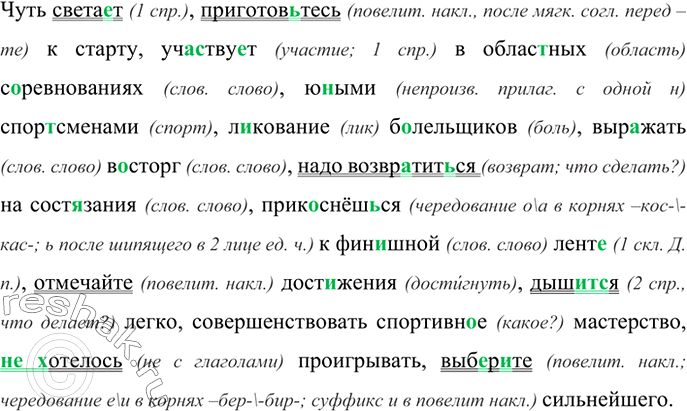 Изображение Диктант. Подчеркните безличные глаголы и глаголы в повелительном наклонении.  Чуть света..т,...