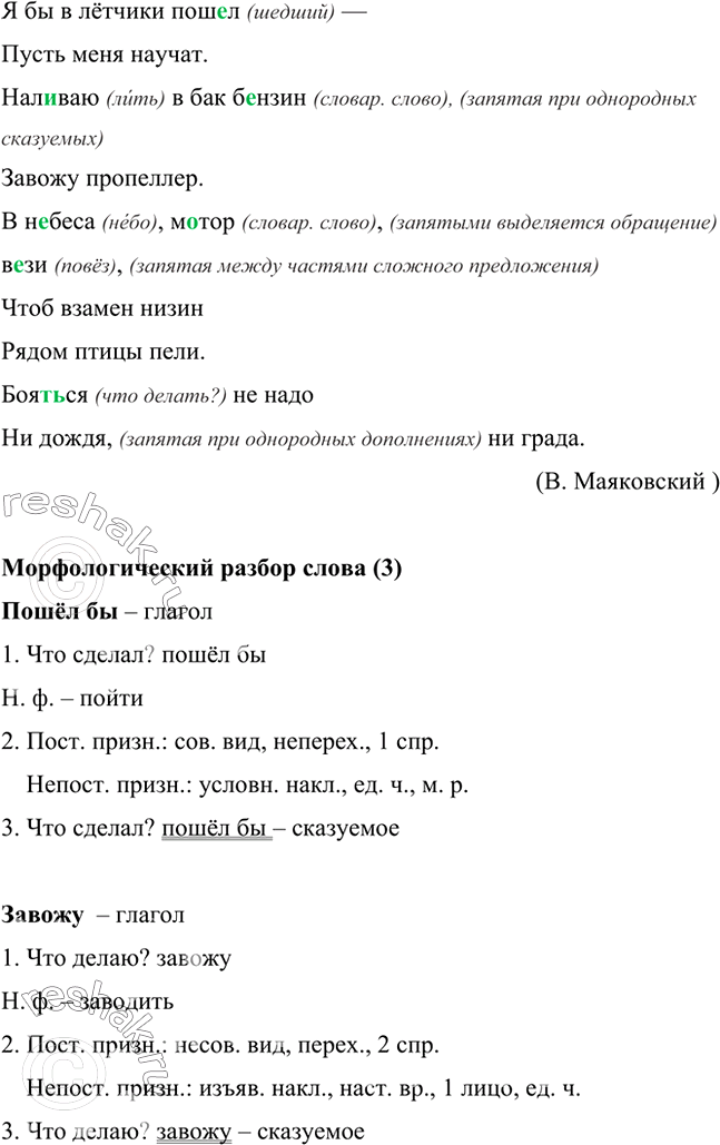 Изображение Спишите, расставляя пропущенные запятые. Выполните морфо логический разбор выделенных...