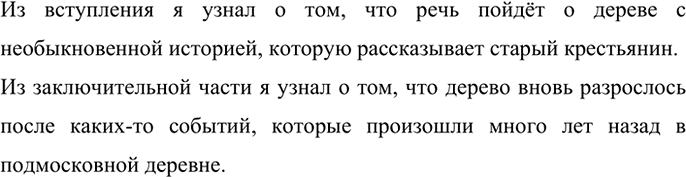 Изображение Прочитайте текст. Что вы узнали из вступления к рассказу (I), а что из его заключительной...