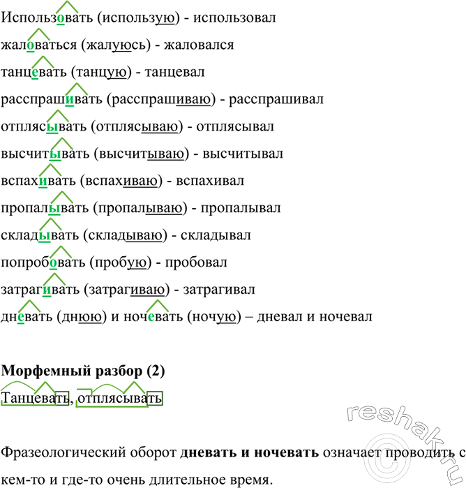 Изображение Запишите рядом с неопределённой формой глаголов форму прошедшего времени единственного...