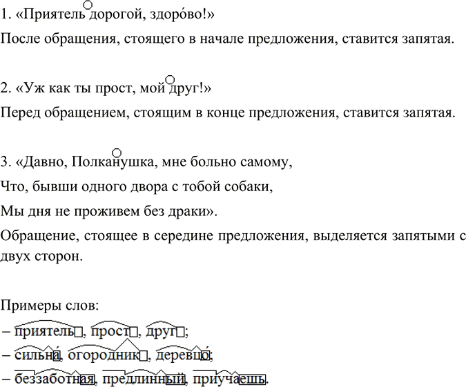 Изображение Выпишите из басен И. Крылова предложения с обращениями. Обозначьте обращения знаком О,...