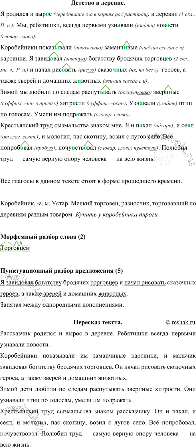 Изображение Прочитайте и озаглавьте текст знаменитого скульптора С. Конёнкова. Спишите, выделяя абзацы....