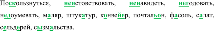 Изображение Диктант из слов с непроверяемыми орфограммами, правописание которых изучалось в теме...