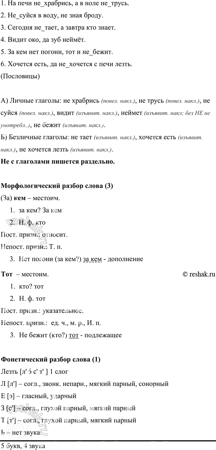 Изображение Сгруппируйте глаголы с не по признаку: а) личные глаголы; б) безличные глаголы. Определите их...