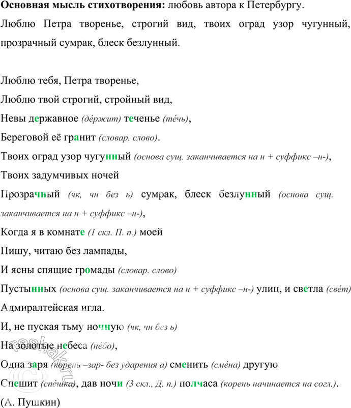 Изображение Прочитайте стихотворение. Какова его основная мысль? Запишите 5-6 словосочетаний,...