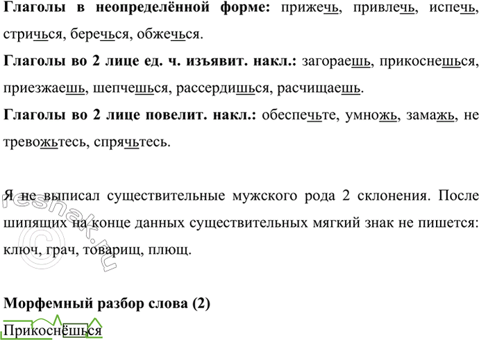 Изображение Выпишите сначала глаголы в неопределённой форме, затем во 2 м лице единственного числа...