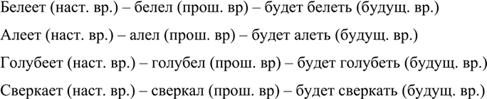 Изображение Найдите глаголы, которые обозначают цвет, сияние, и запишите их во всех временах (в...