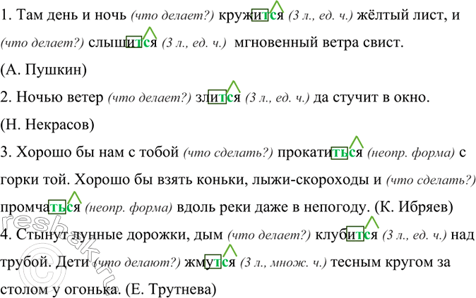 Изображение -Тcя или -ться? Графически обозначьте орфограмму.  Образец. (Что делает?) искрится (3 л., ед.ч.).  1....