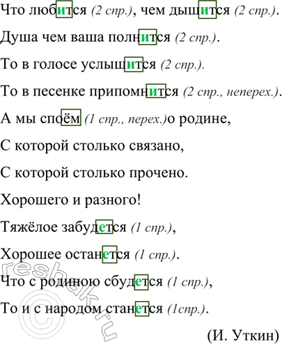 Изображение Диктант. Обозначьте спряжения глаголов. Какой из выделенных глаголов переходный, а какой -...
