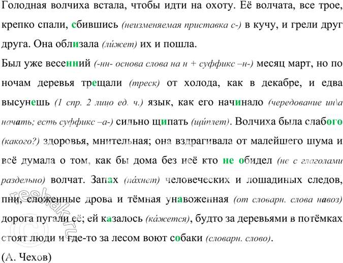 Изображение Спишите, обозначая условия выбора вставленных орфограмм.  Голодная волчиха встала, чтобы...