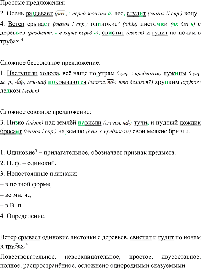 Изображение Выпишите, расставляя пропущенные знаки разделения: сначала простые предложения, затем...