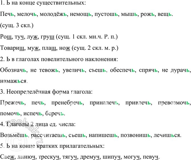Изображение Сгруппируйте слова по видам орфограмм «Употребление и неупотребление буквы ь на конце слов...