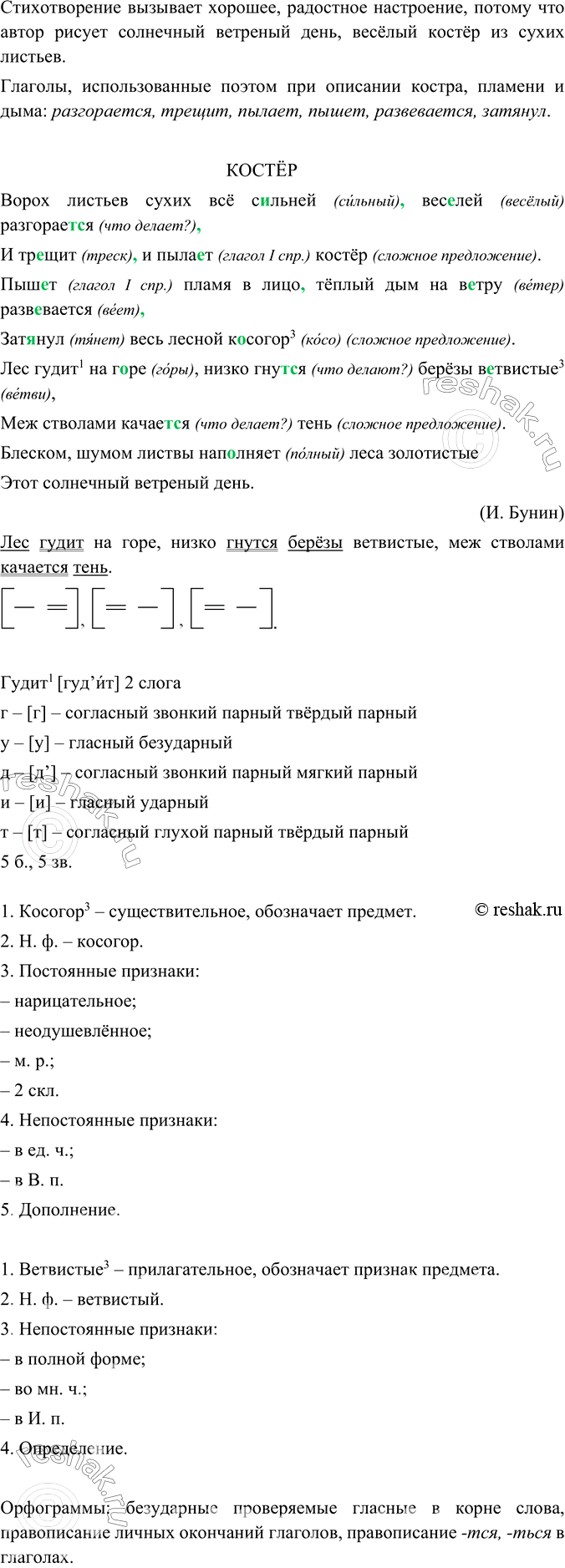 Изображение Прочитайте. Какое настроение вызывает это стихотворение? Спишите, расставляя недостающие...