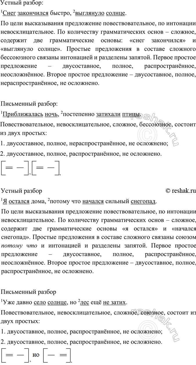 Изображение Составьте 2 сложных предложения без союзов и 2 - с союзами. Одно из каждой пары предложений разберите устно, другое -...