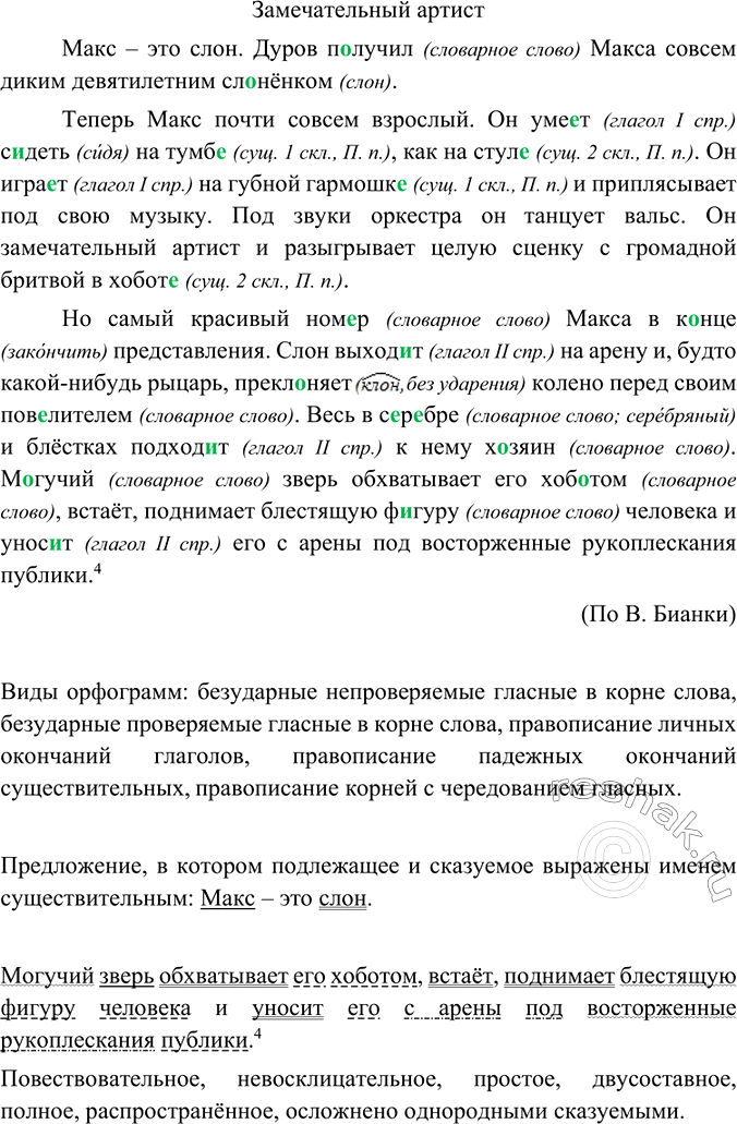 Изображение Прочитайте и озаглавьте текст. Назовите виды орфограмм на месте пропусков букв. Найдите и...