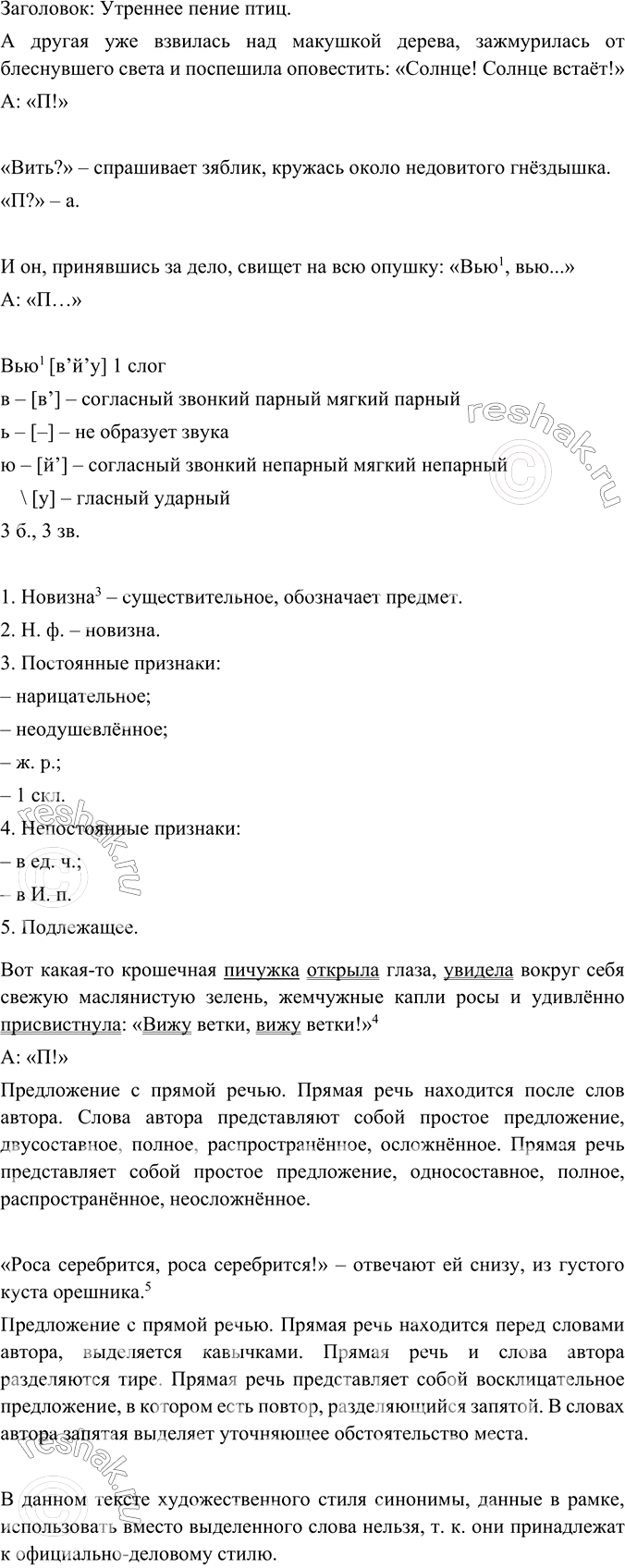 Изображение Прочитайте и озаглавьте текст. Выпишите 2-3 предложения с прямой речью и постройте их схемы....