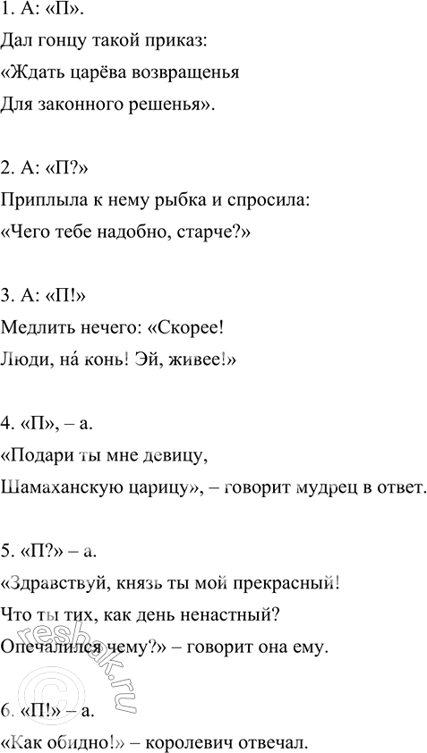 Изображение Найдите в «Сказке о царе Салтане...» или в любой другой сказке А. Пушкина примеры предложений...