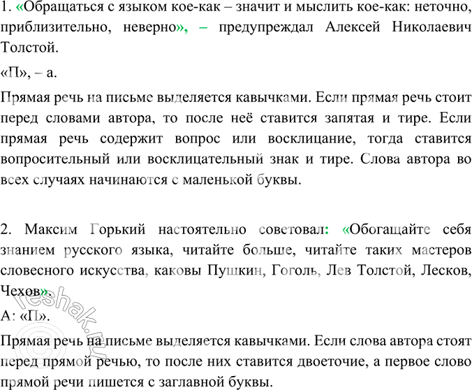 Изображение Запишите высказывания писателей о русском языке как прямую речь. Слова автора составьте из...