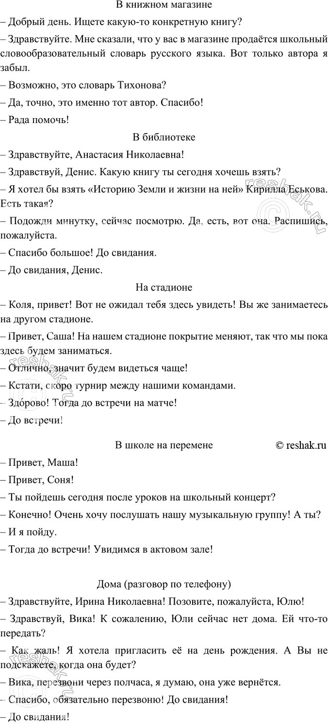 Изображение Составьте и запишите диалог из 3-4 реплик на одну из предложенных тем.  В книжном магазине.  В...