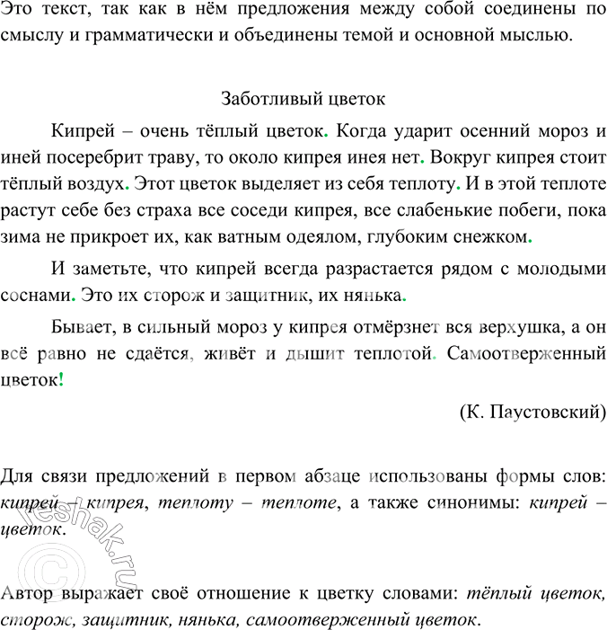 Изображение Спишите, расставляя знаки завершения в конце предложений. Докажите, что у вас получился...