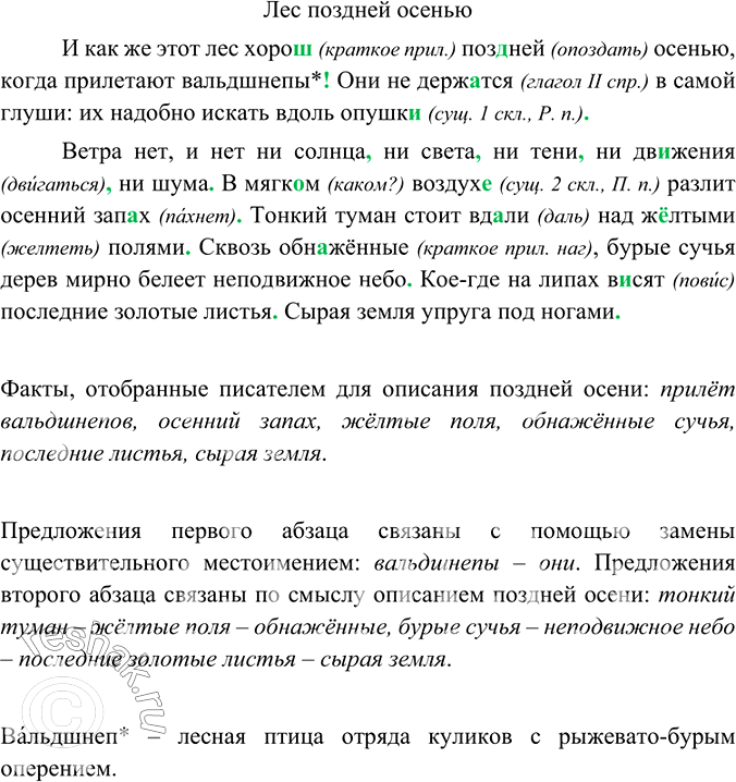 Изображение Прочитайте и озаглавьте текст И. Тургенева. Какие факты отобраны для описания поздней осени?...