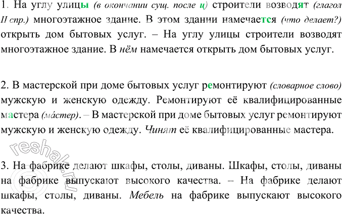 Изображение Найдите и исправьте недочёты в выборе средств связи между предложениями.  1. На углу улицы (в...