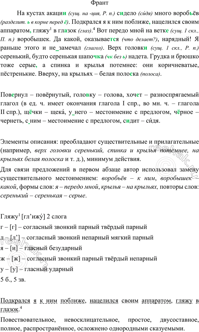 Изображение Как лучше озаглавить текст: «Воробей», «Франт», «Какой нарядный!»? Определите в первом...