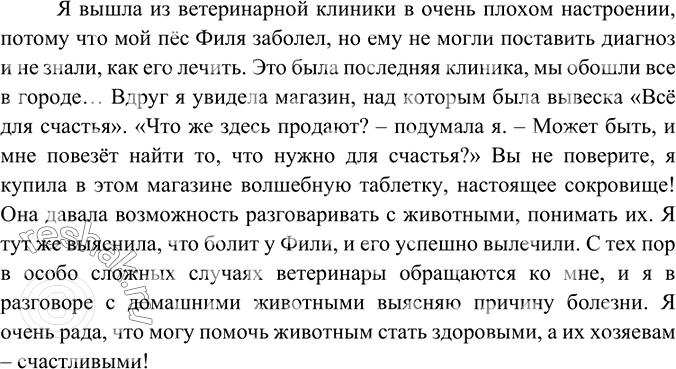 Изображение Напишите рассказ, что произошло (случилось) с той вещью, которую вы купили в магазине «Всё...