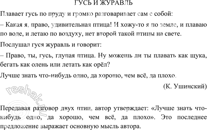 Изображение Прочитайте текст. Что хотел сказать автор, передавая разговор двух птиц? В каком предложении...