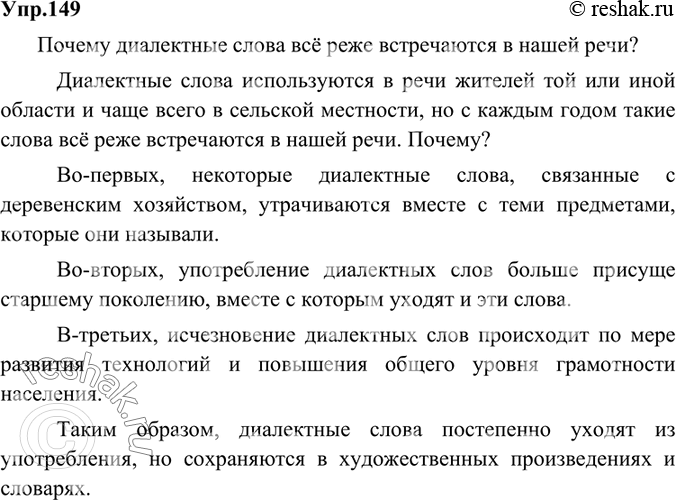 Сочинение рассуждение зачем нужны музеи. Упр 149. Упр 149 по русскому языку 6 класс. Родной язык 6 класс упр 149. Русский 8 класс упр 149.