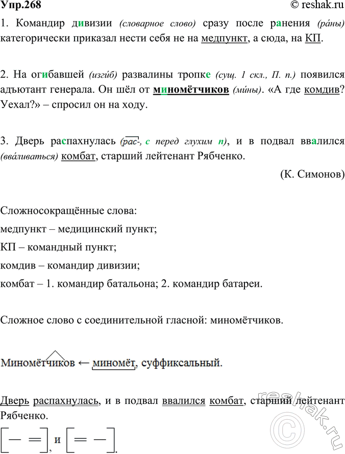 Решено)Упр.268 ГДЗ Ладыженская Баранов 6 Класс По Русскому Языку