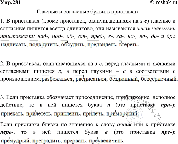 Русский язык 9 класс бархударов упр 281. Упр 281. Упр 281 по русскому языку 5 класс.
