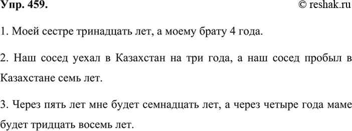 Русский язык 7 класс упр 459. Русский язык 6 класс упр 459. Упр 449.