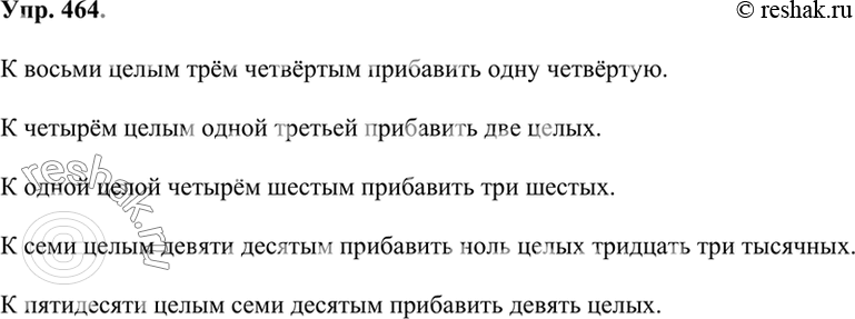 Русский язык 7 класс ладыженская упр 353. Прочитайте арифметические примеры правильно выговаривая. Упр 464 по русскому языку 5 класс ладыженская.