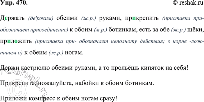 Русский язык 8 класс бархударов упр 470